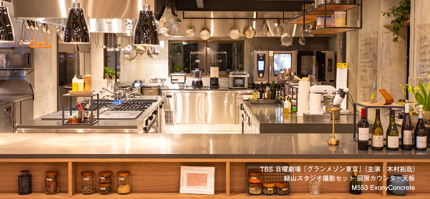 TBS日曜劇場グランメゾン東京撮影セット、厨房カウンター天板